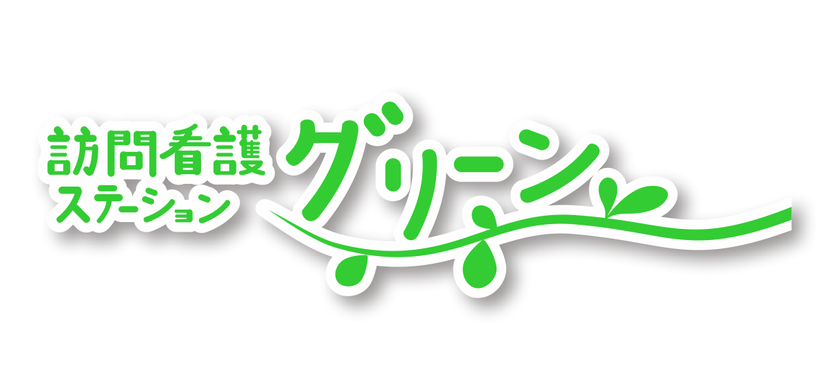 訪問看護ステーション グリーン　のロゴ